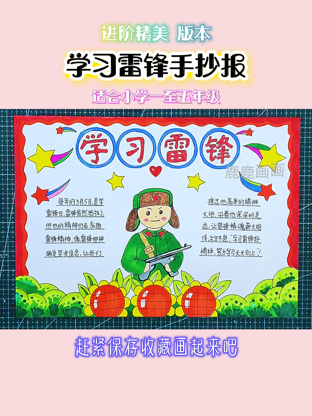 学习雷锋手抄报绘制教程