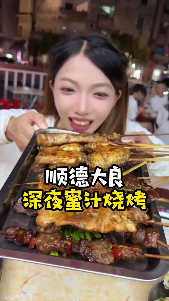 顺德这家夜宵店！居然还有比蜜汁烧烤更好吃的……