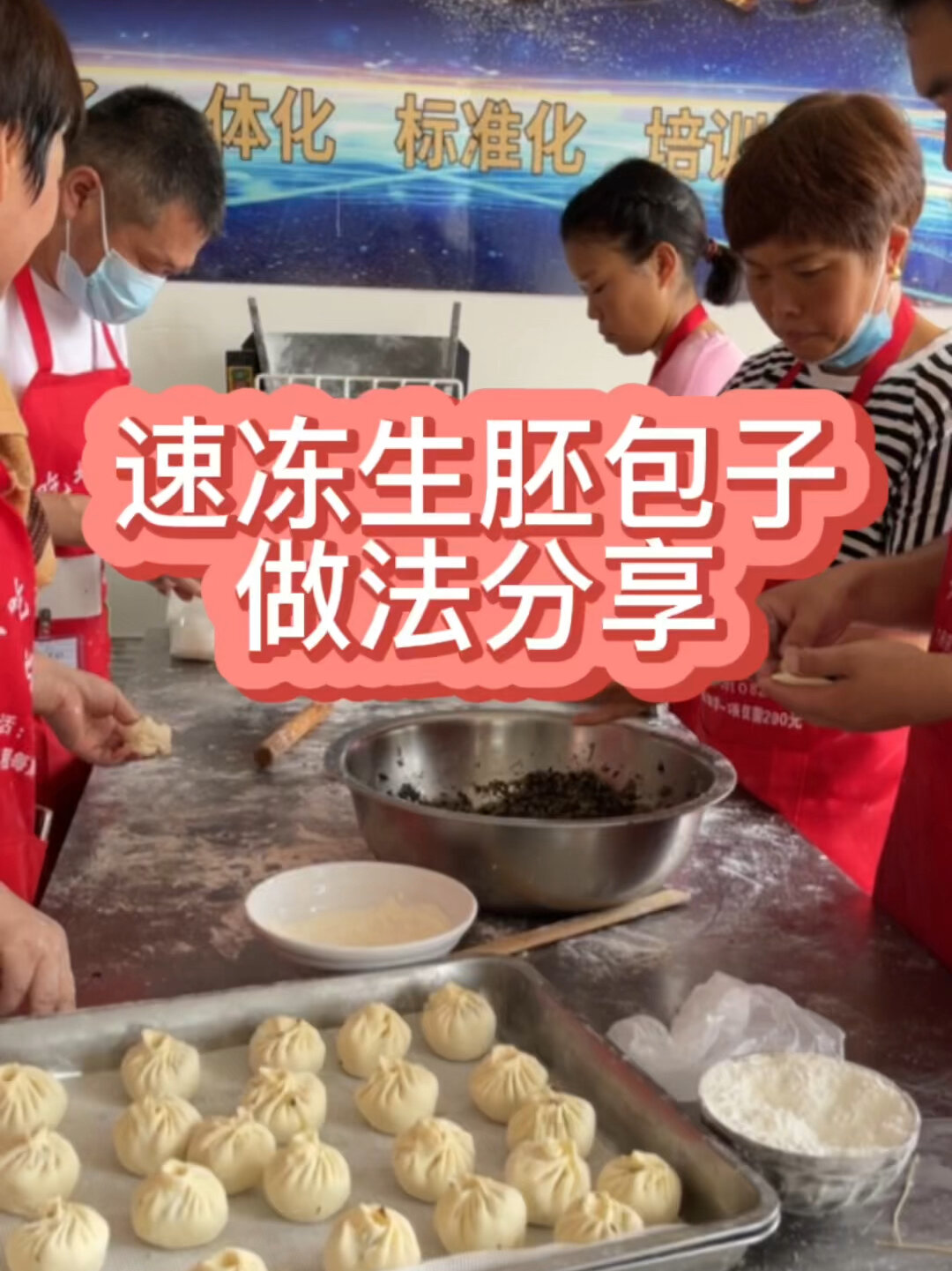 包子制作全过程来了
