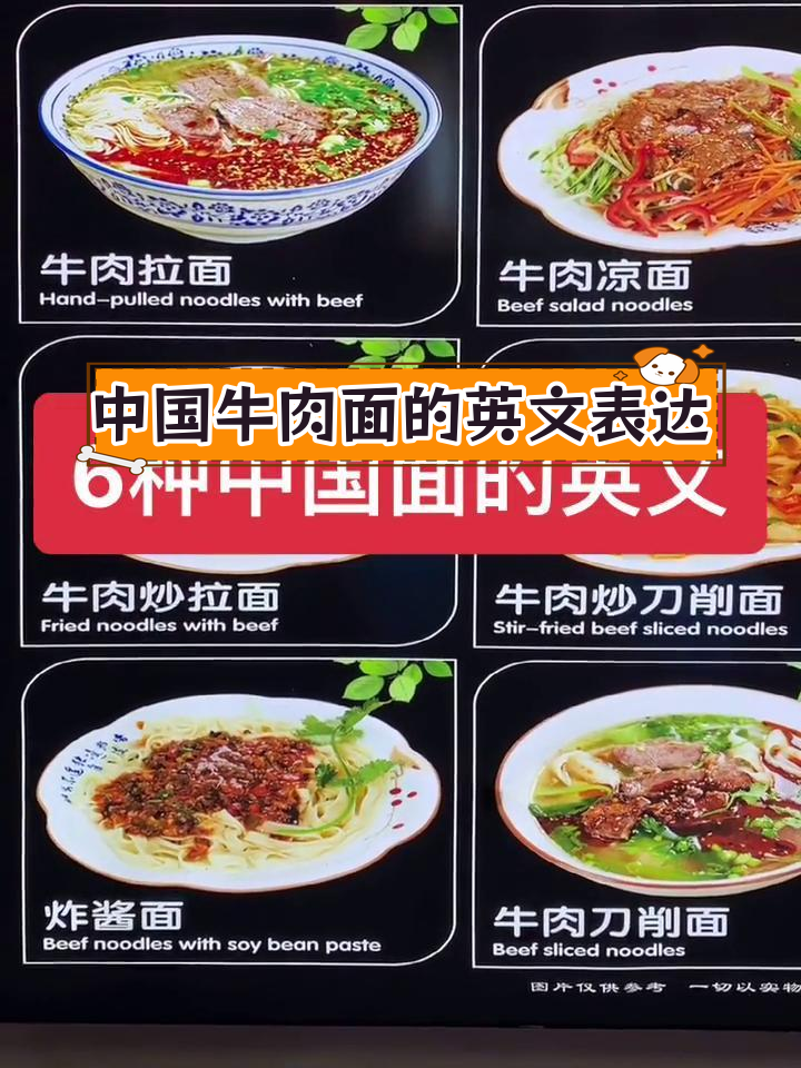 六种英语说法介绍中国牛肉面