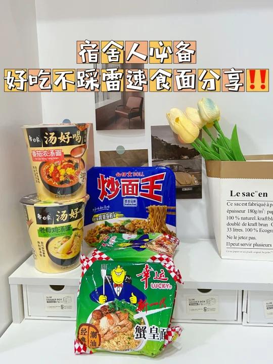 宿舍人敲爱滴好吃不踩雷便宜大碗速食面
