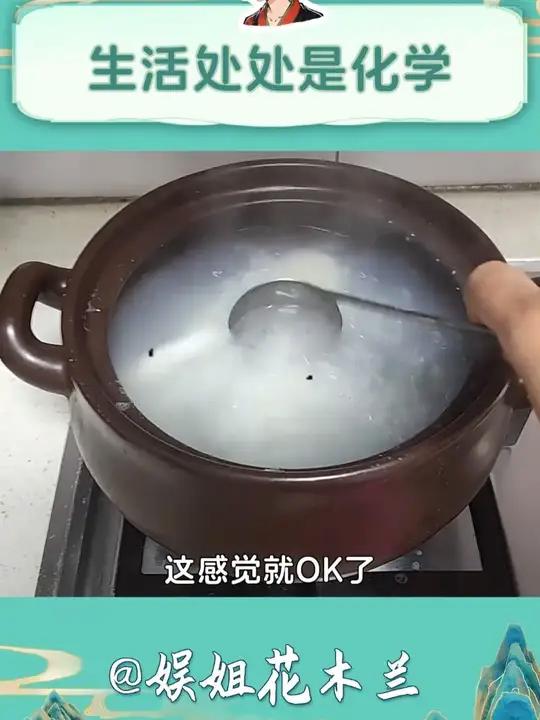 原来煮粥可以在锅里放个勺子