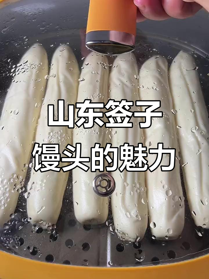 山东特色签子馒头,麦香十足有嚼劲