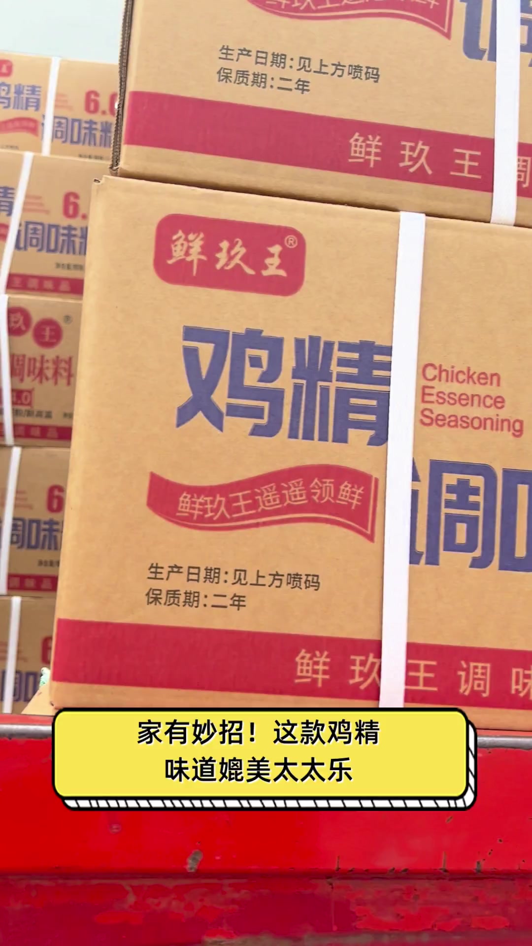 家有妙招!这款鸡精,味道媲美太太乐