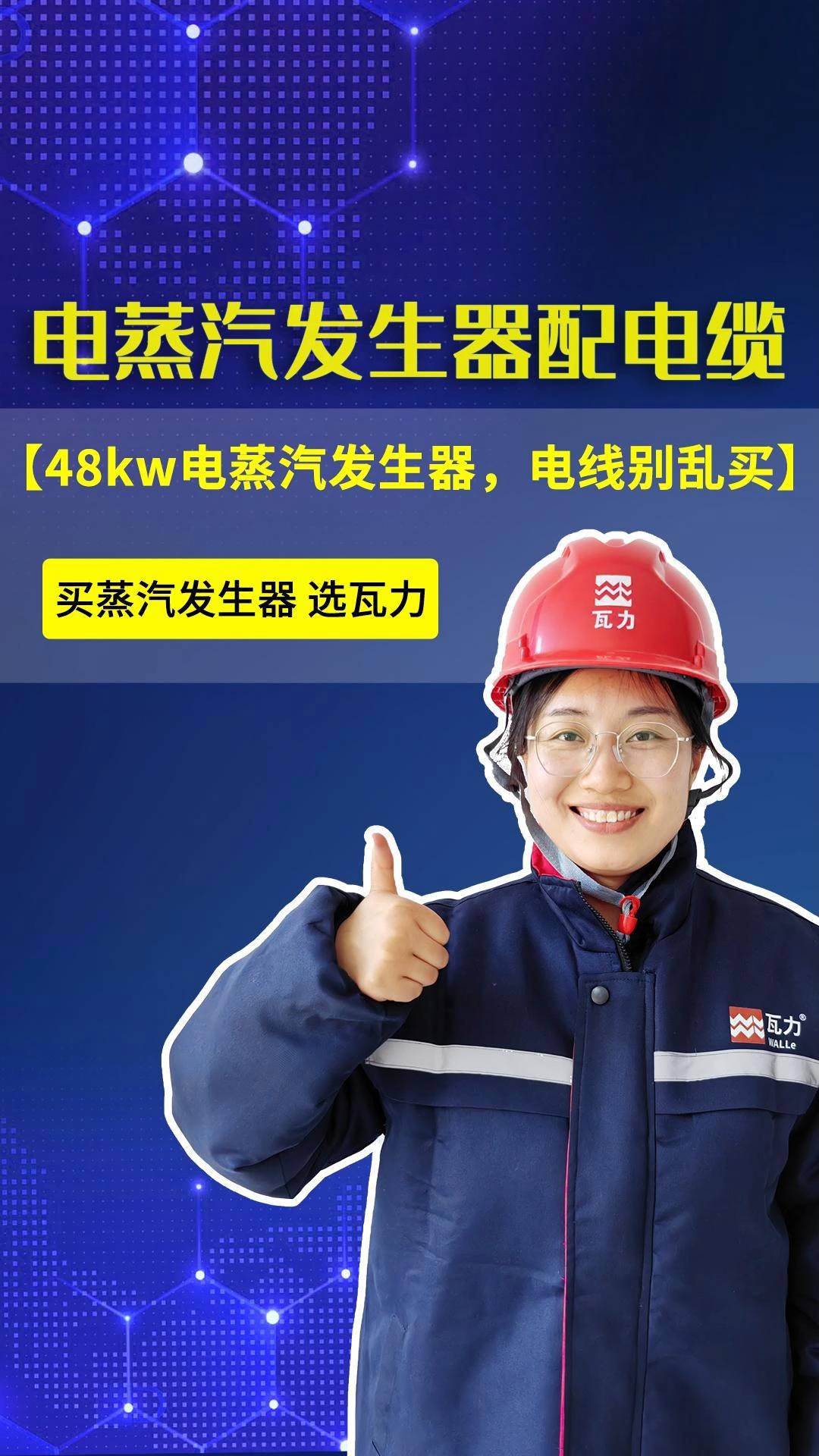 48KW的电蒸汽发生器怎么配电缆