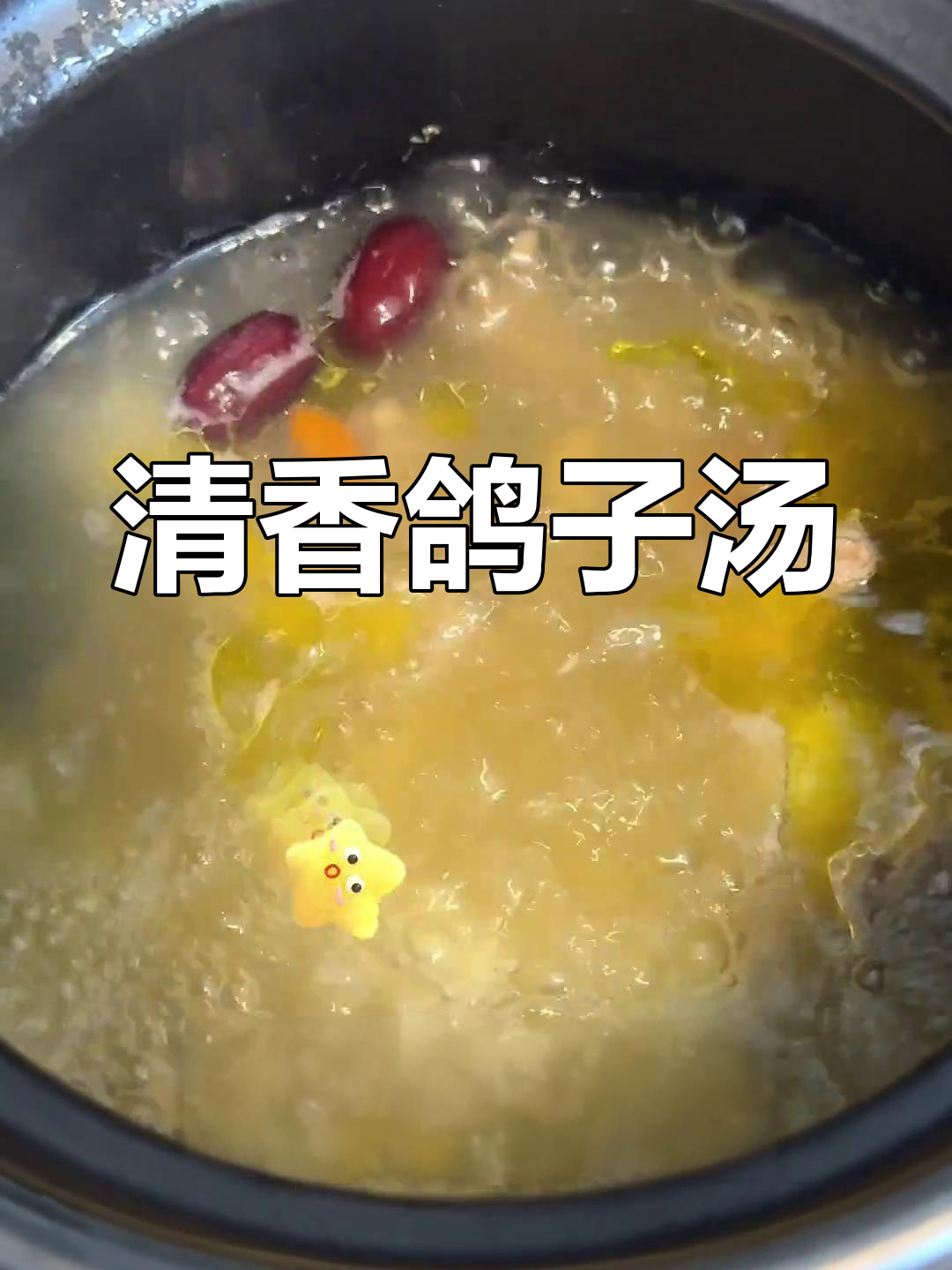 孕期营养汤:山药鸽子汤的做法