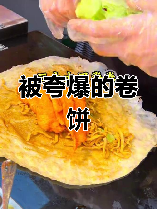 南京最火的卷饼店