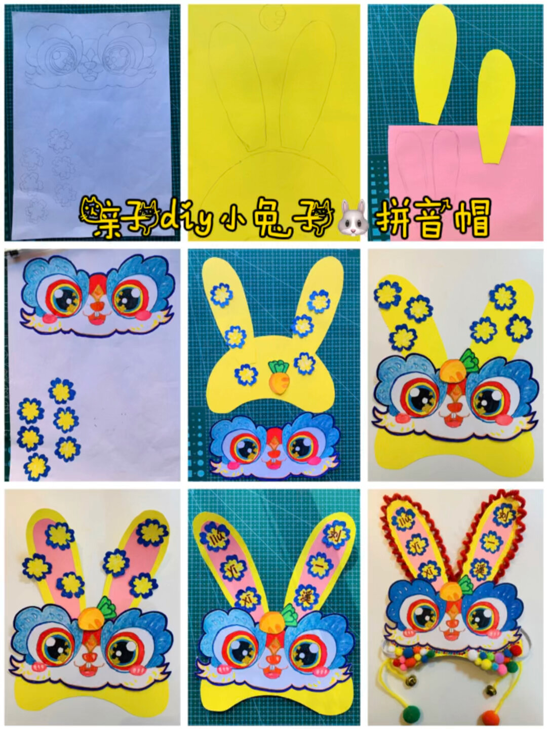 亲子diy醒狮兔帽子|幼儿手工兔子拼音头饰