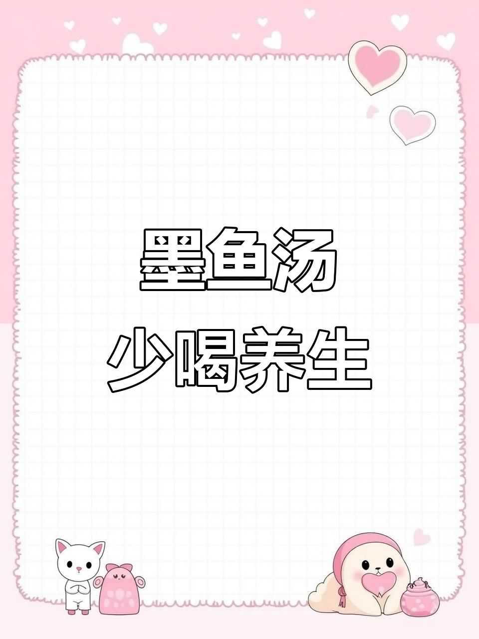 墨鱼土鸡汤,滋补又美味,熬夜党必试!