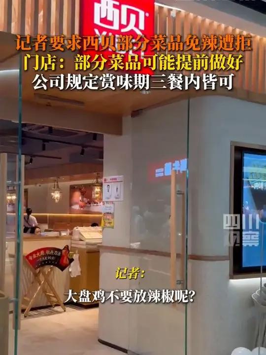 9月12日,成都。记者实地探访西贝后厨记者要求西贝部分菜品免辣被拒:大盘鸡配料提前一天炒好