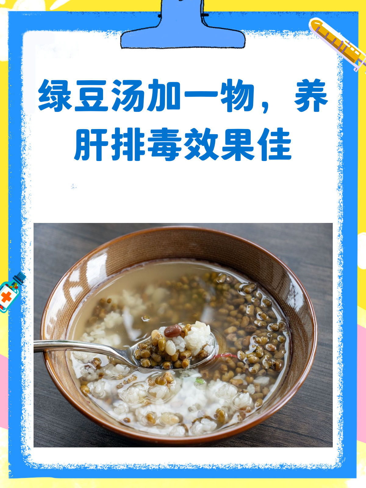 绿豆汤里加一宝,养肝排毒效果好!