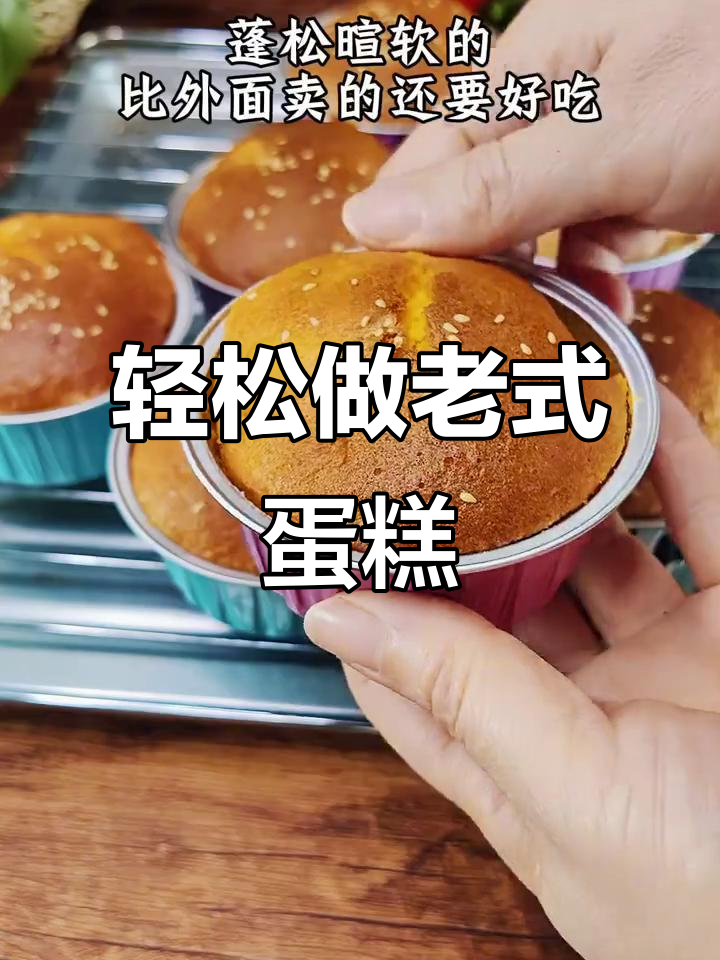 无油无水老式鸡蛋糕,简单又美味!