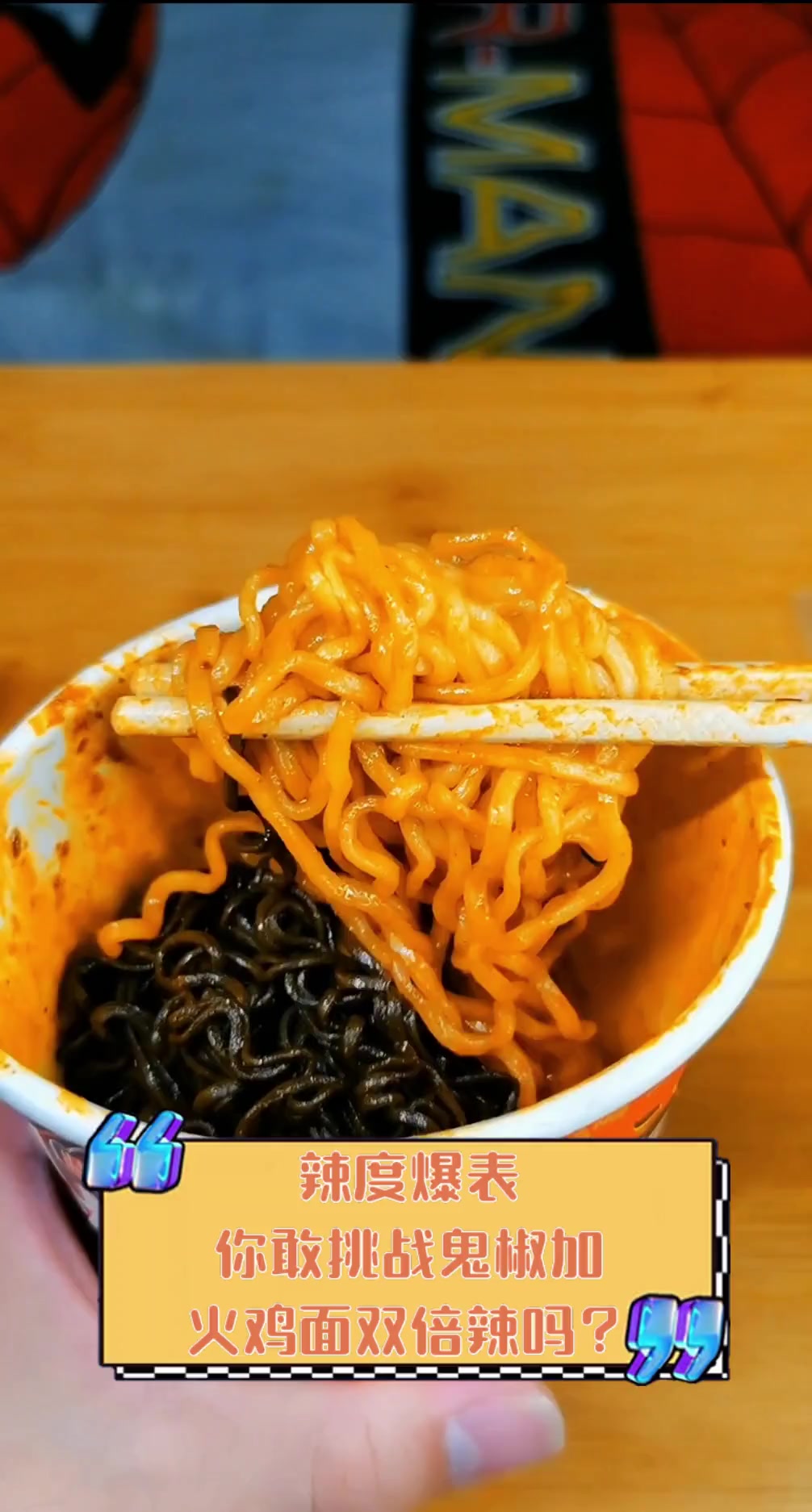 辣度爆表,你敢挑战鬼椒加火鸡面双倍辣吗?