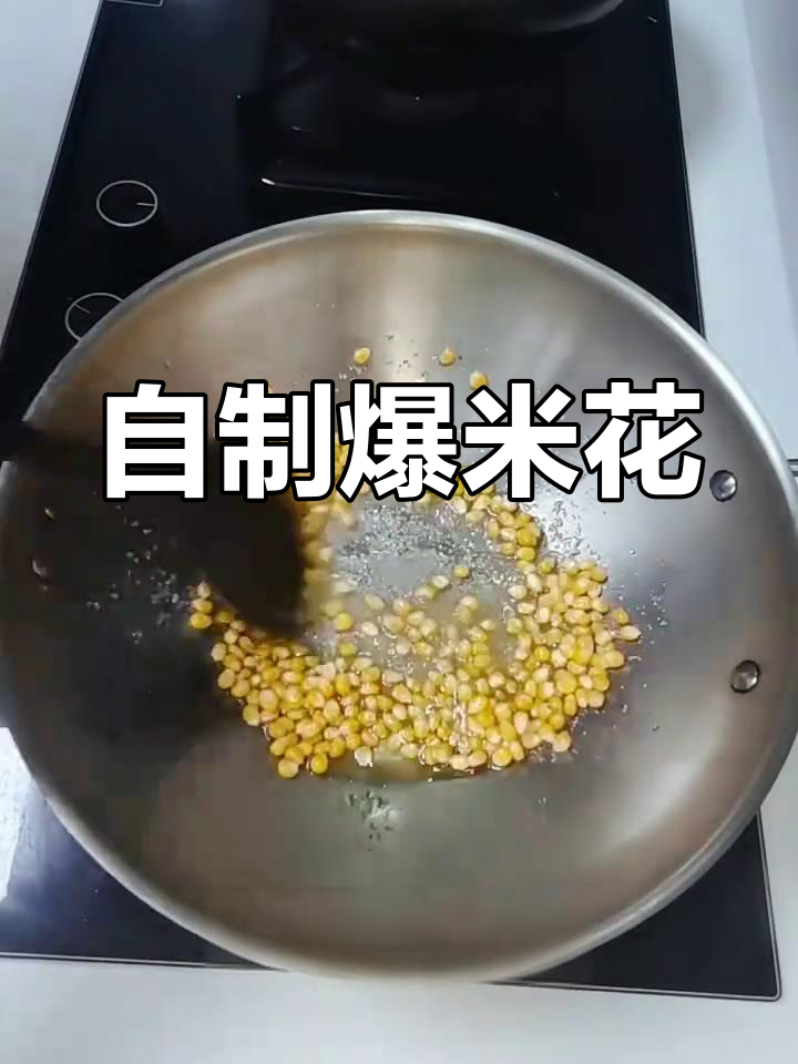 爆米花,电影院必备美味,自制超简单又好吃!