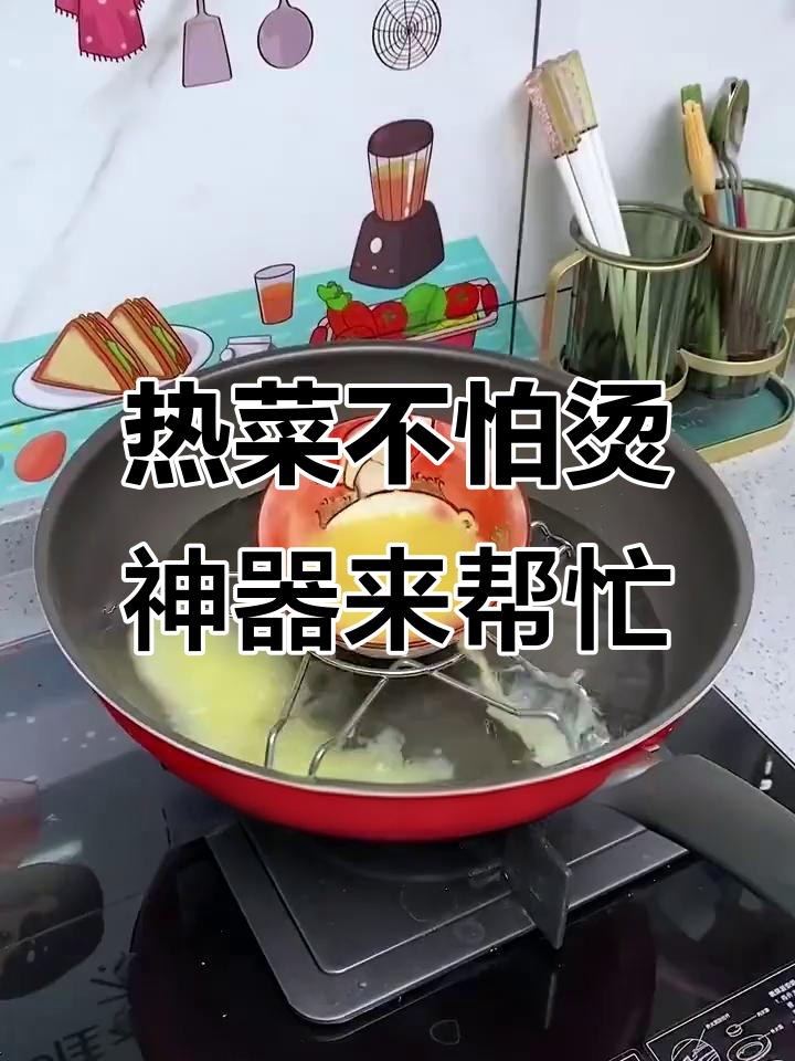 厨房必备!这个小工具让热菜热汤不再烫手