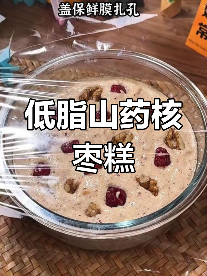 春季山药核桃红枣糕,低卡又美味,营养满满