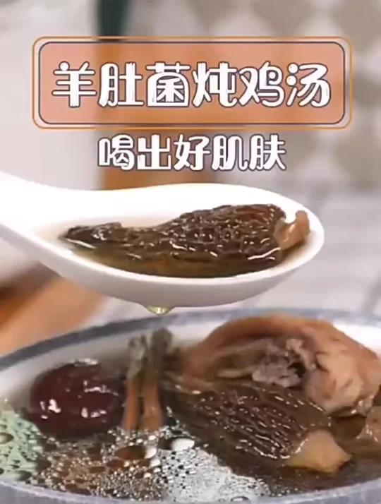 羊肚菌炖鸡汤 喝出好气色