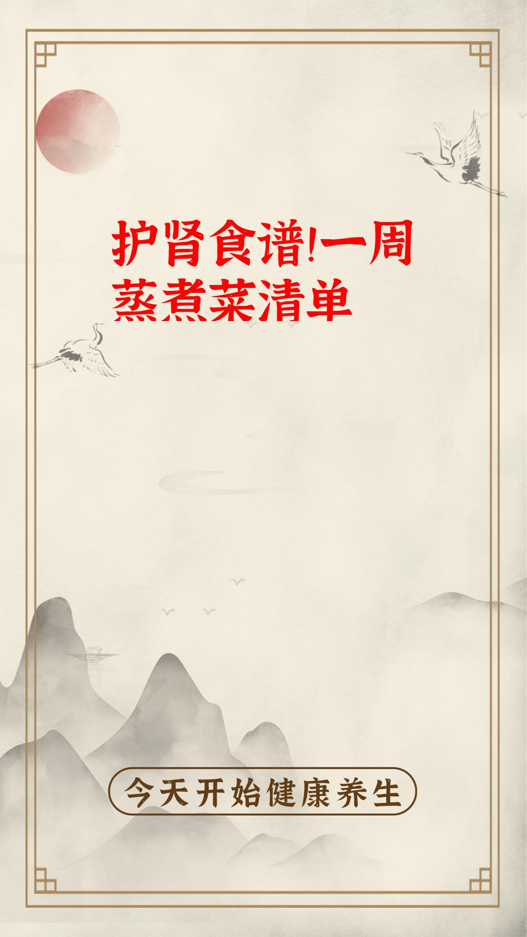 护肾食谱!一周蒸煮菜清单