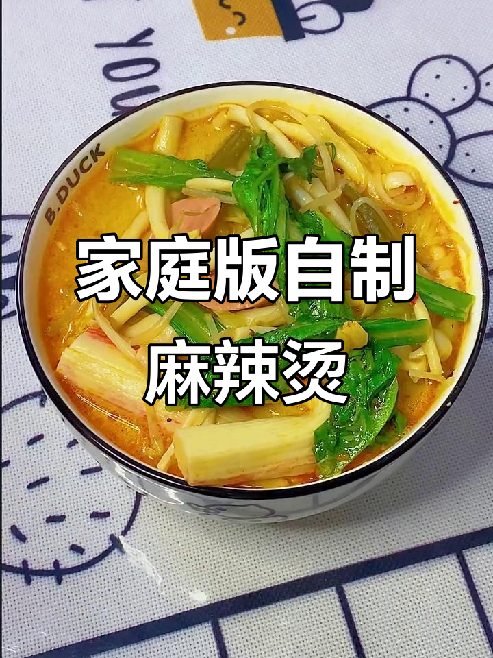 自制麻辣烫，健康又美味，汤底做法大揭秘