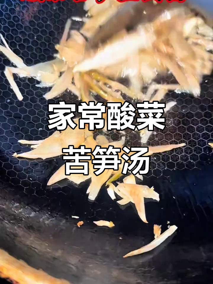 今晚家里没饭,酸菜苦笋胡豆瓣汤来凑数!四川家常味大揭秘