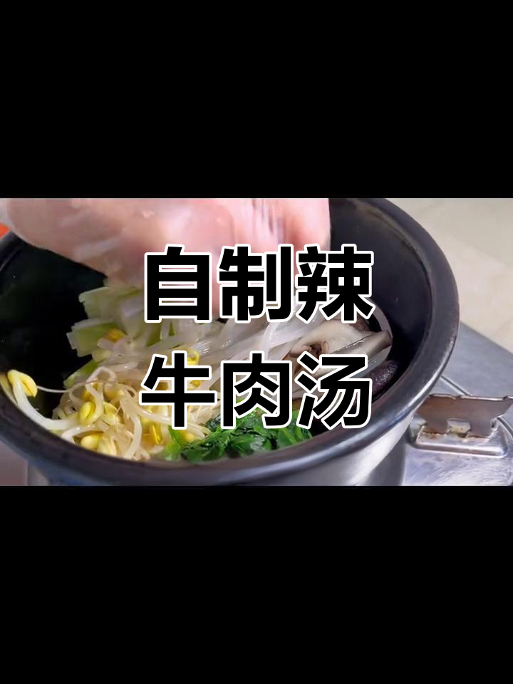 朝鲜族辣牛肉汤做法,配料全揭秘