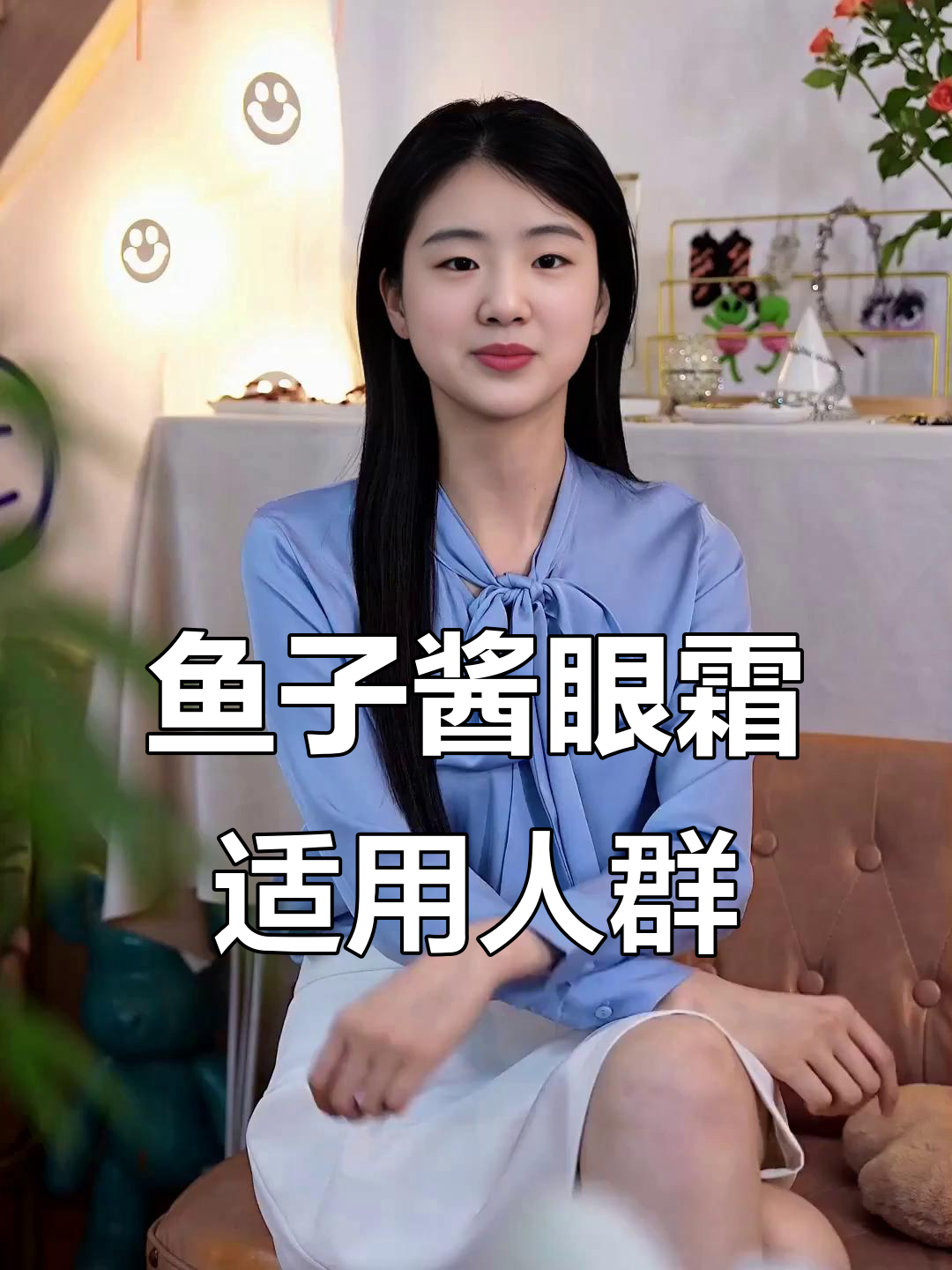 鱼子酱眼霜适合什么年龄使用?清爽不油腻,效果惊人