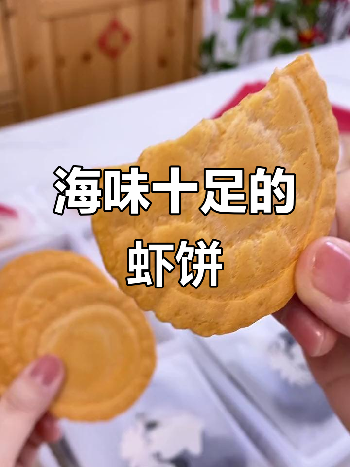 这款虾饼,20%鲜虾与5%虾皮,海鲜香气扑鼻!