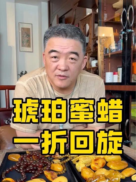 琥珀蜜蜡崩盘好几年了……今天尴尬的收到一个老客户回旋藏品,里面居然还有我卖给他的几件东西…