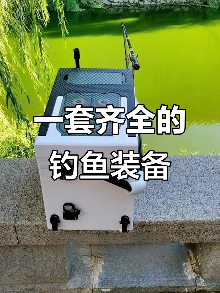 隐形钓箱全套装备，32升大容量设计，钓鱼必备工具