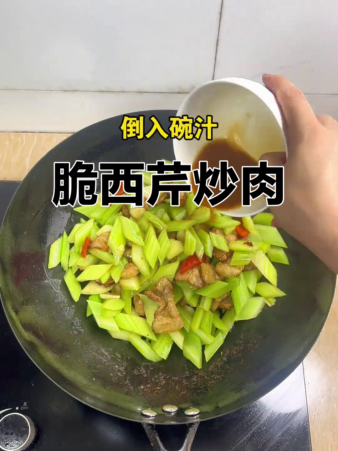 西芹炒肉,脆嫩又香!家常做法大揭秘