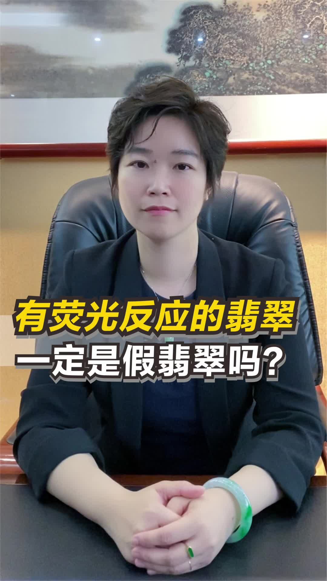 有荧光反应就一定是假翡翠吗?