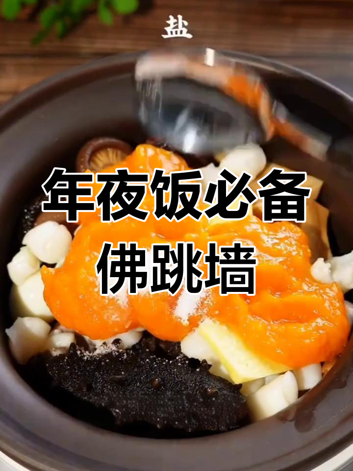鲍鱼海参炖煮年夜饭,佛跳墙做法全攻略