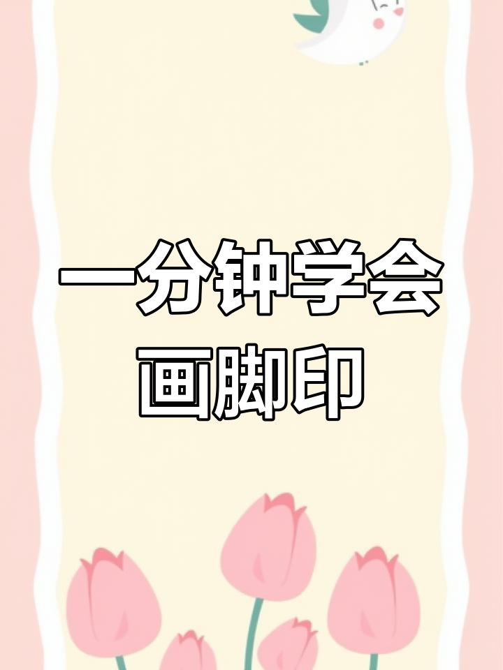 零基础学简笔画:轻松画出成长的足迹