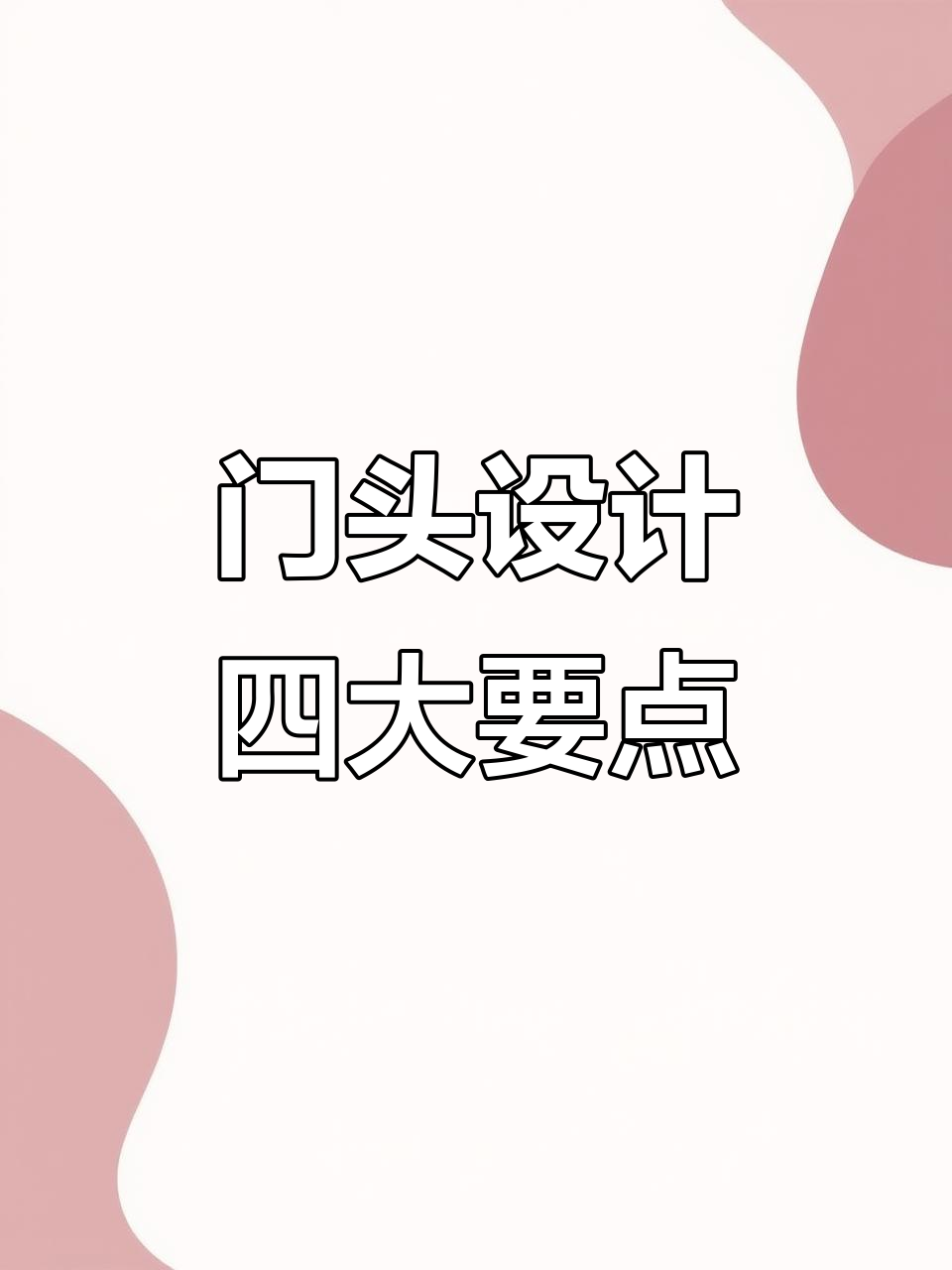 奶茶店门头设计秘籍，轻松吸引顾客眼球