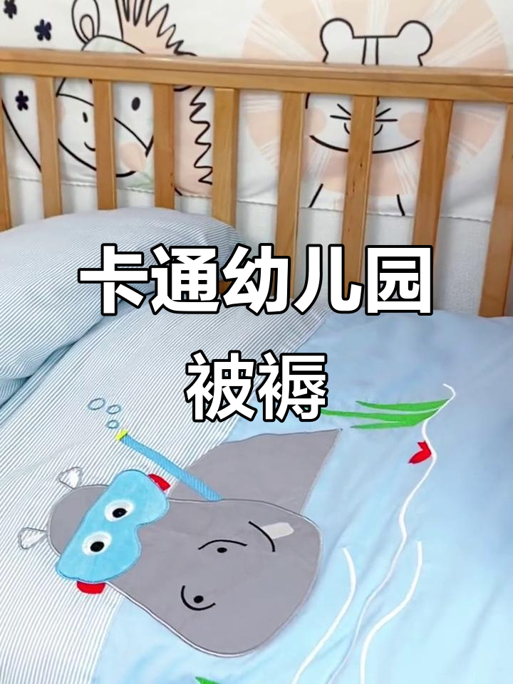 幼儿园卡通被子六件套,安全舒适守护宝宝午休时光