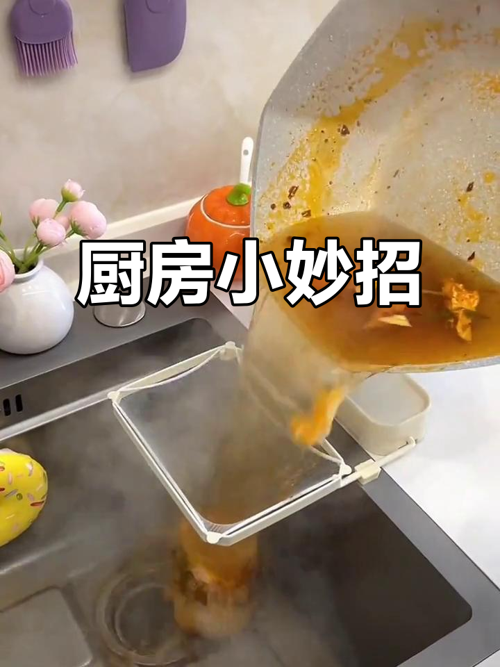 水槽旁放个小物件,剩饭残渣轻松处理,省时又卫生!