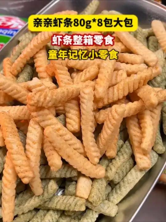 亲亲虾条 小时候的味道 超好吃 解馋 吃货
