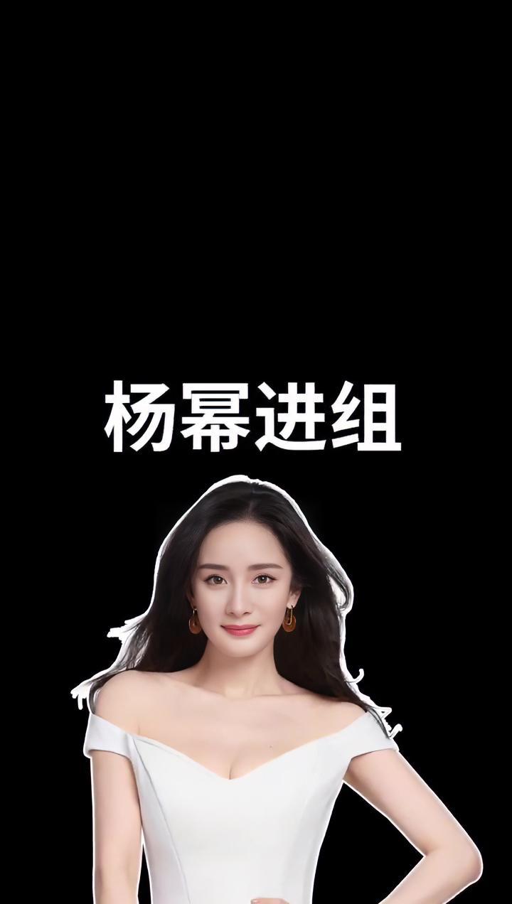 杨幂 进组《我的皇后》?成毅 杀青后续?周也 颜霸?刘浩存 洗白?周依然 资源?