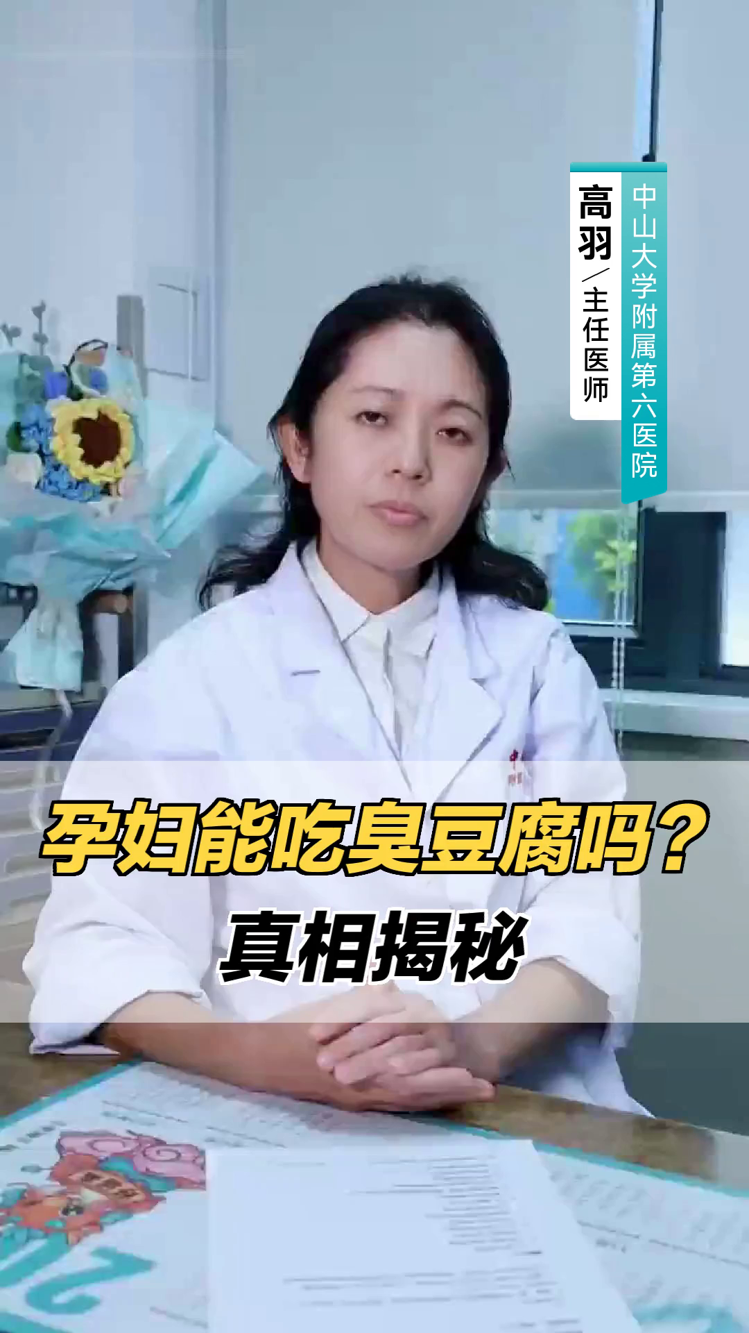 孕妇能吃臭豆腐吗?真相揭秘