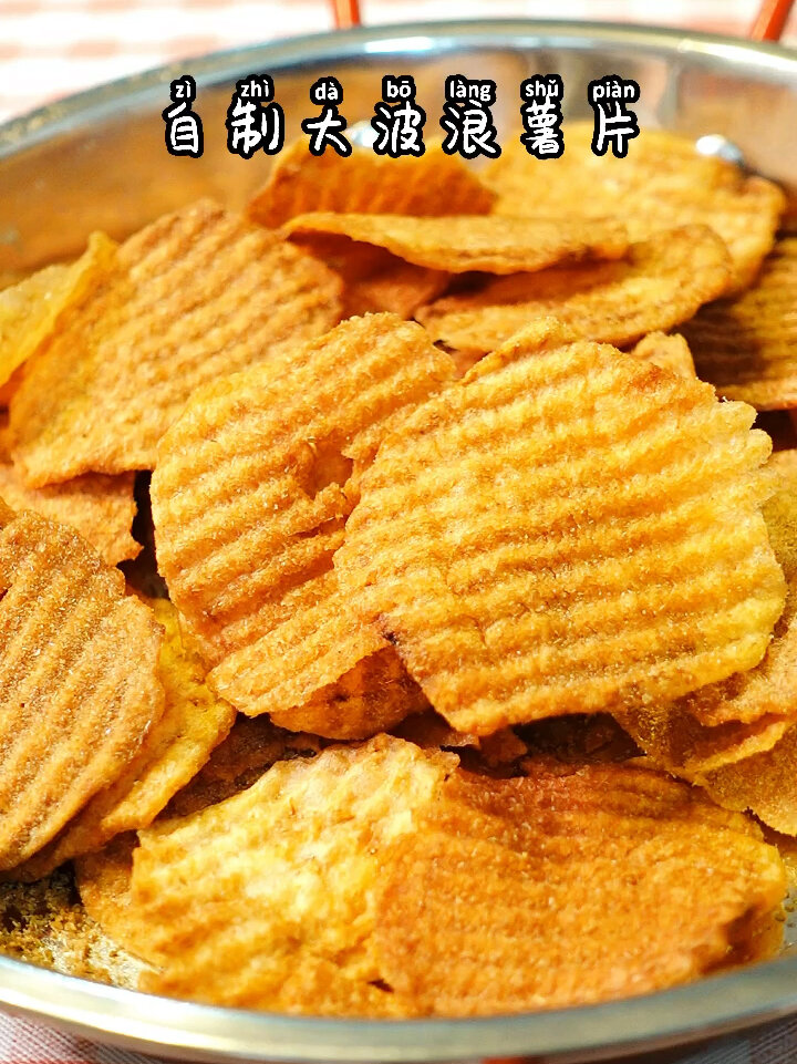 简单易上手,在家自制酥脆大波浪薯片