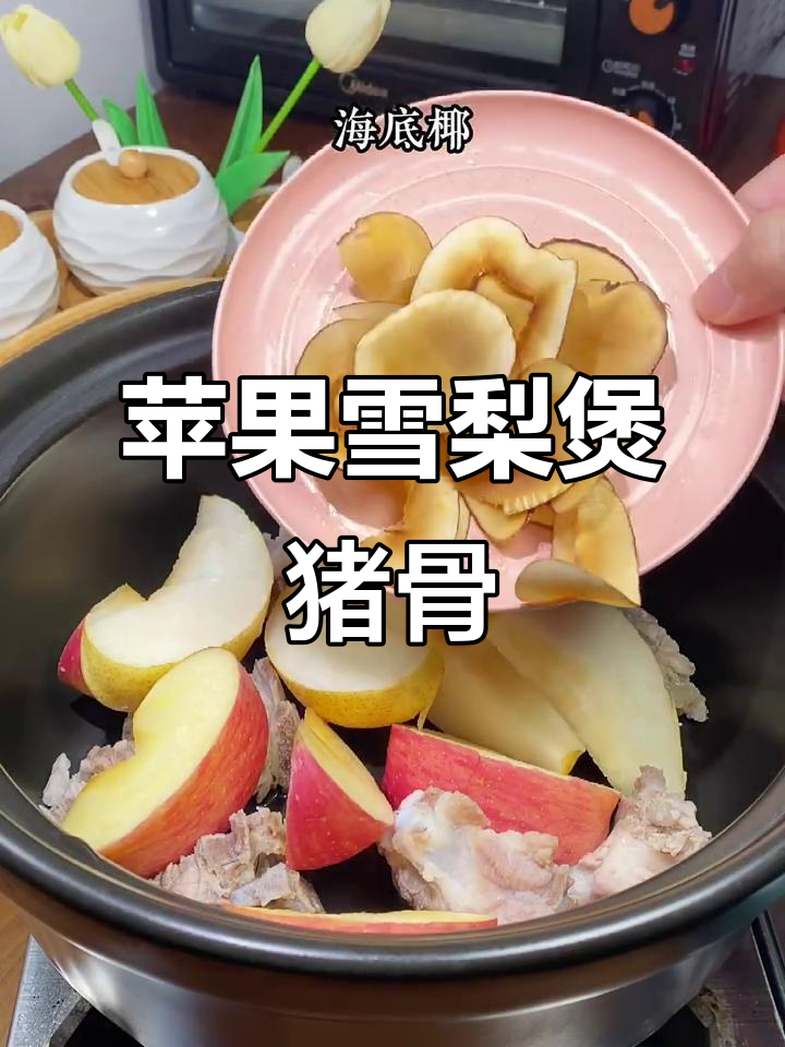 苹果雪梨猪骨汤,广东经典靓汤