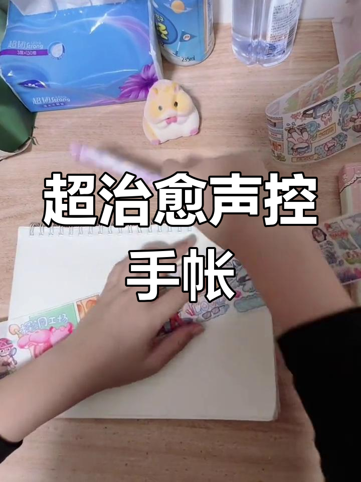 胶带贴纸与水彩的完美结合,打造治愈系手帐日常