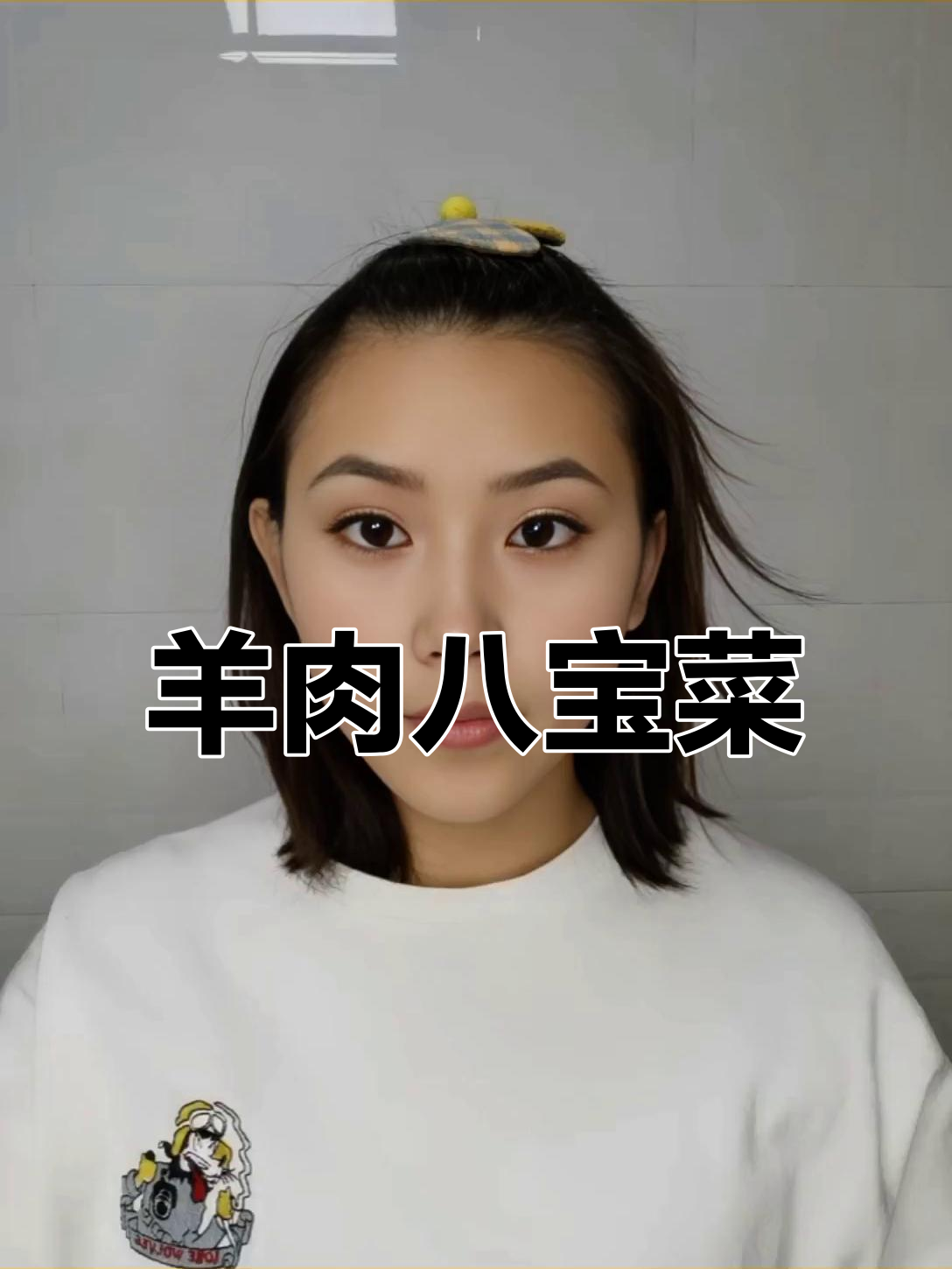 盐池滩羊八宝菜,婚宴必备美味佳肴
