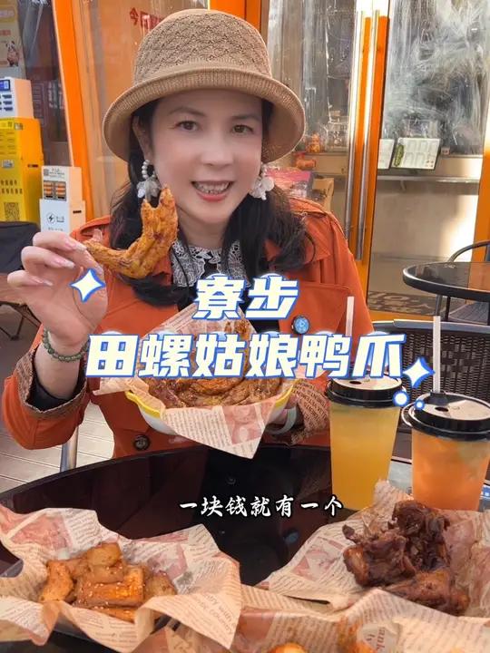 新店开业招牌鸭爪+柠檬茶套餐19.9,更多优惠请点击左下角!田螺姑娘 炸鸭爪 万润广场美食