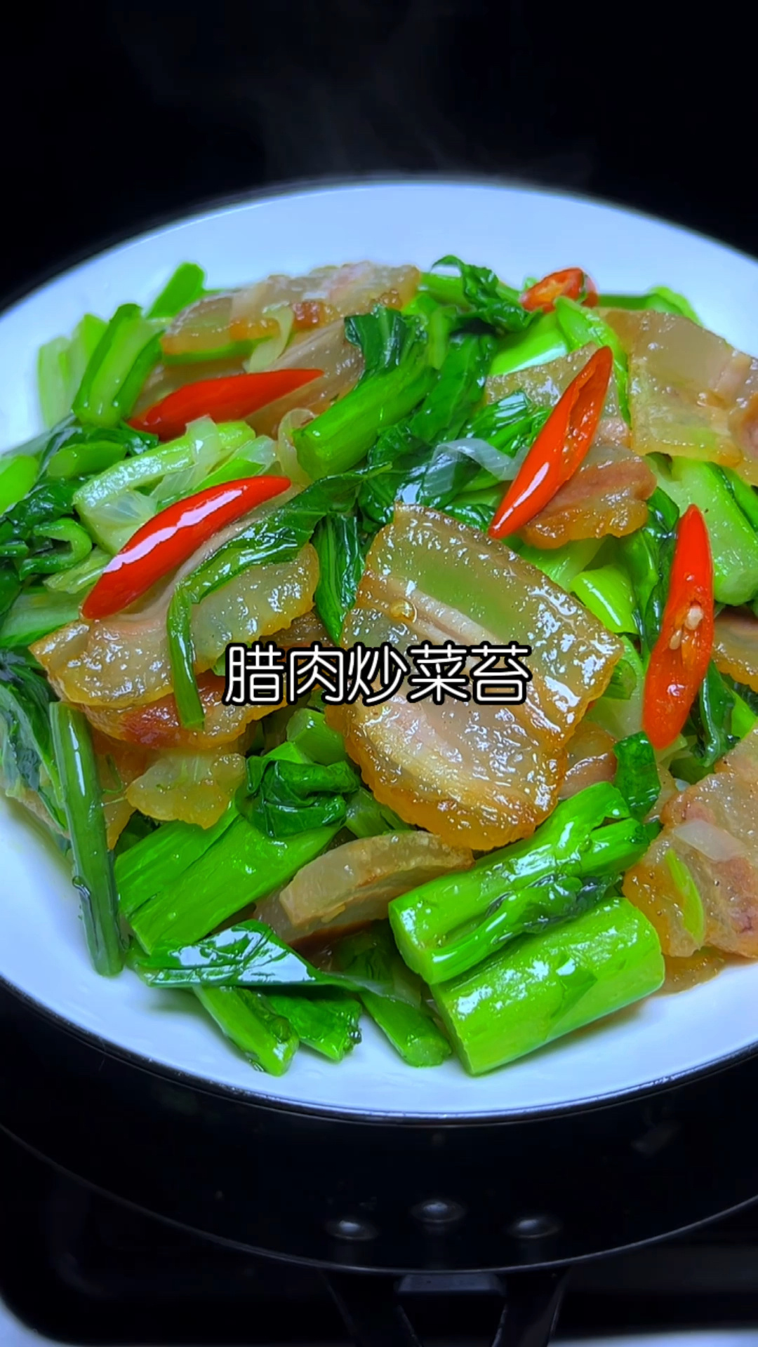 腊肉炒菜苔又香又嫩超级好吃。你也快试试吧