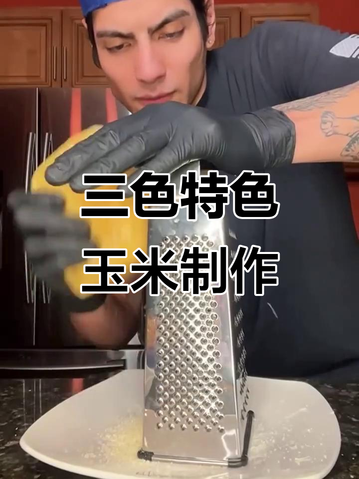 盐巴泡玉米,再撒上薯片奶酪调味,口感超赞!