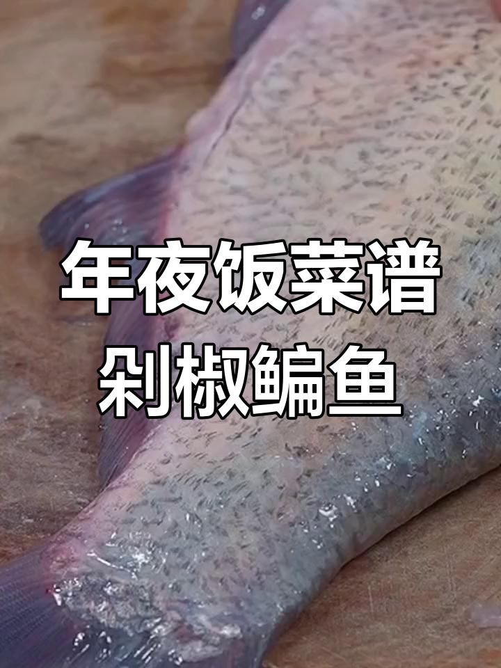 过年必备!这道剁椒鱼头拌饭,鲜嫩无比