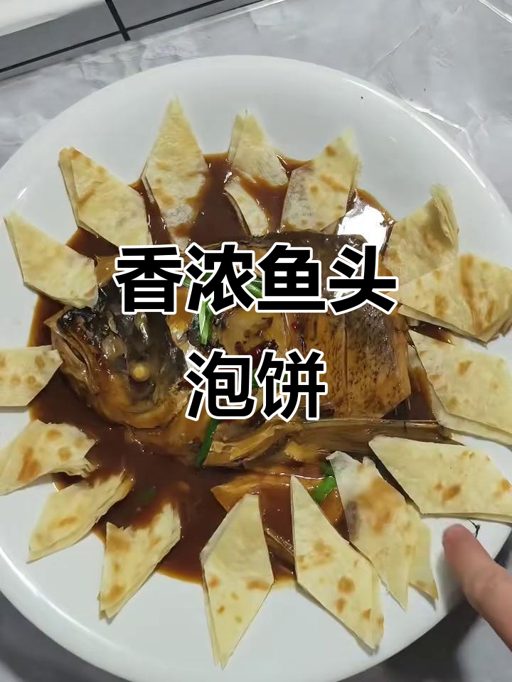 鱼头泡饼,炖出满满香气!