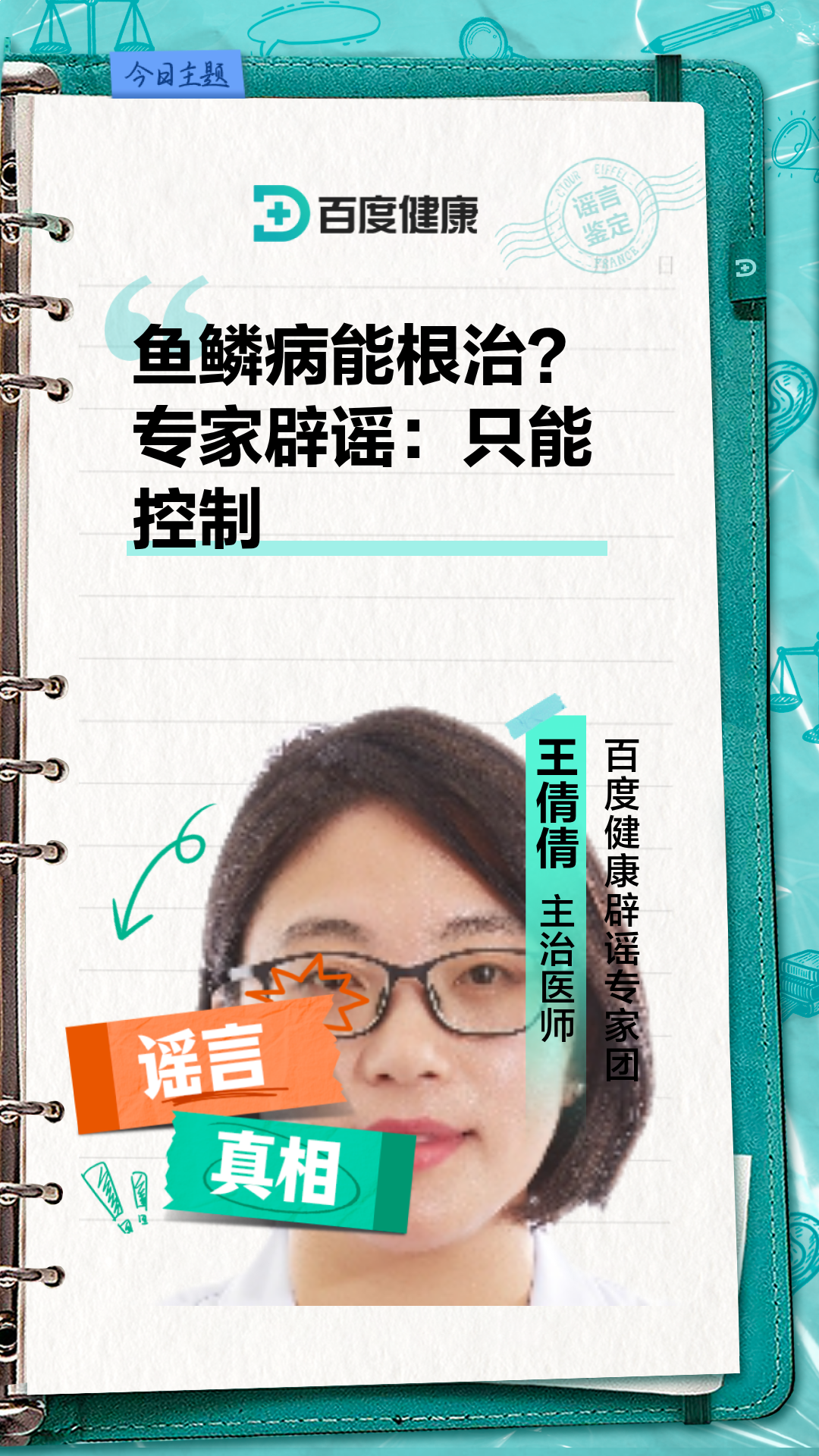 鱼鳞病能根治？专家辟谣：只能控制