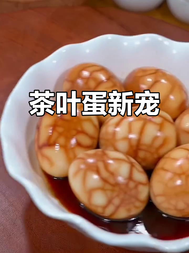 新学期,茶叶蛋成了孩子们的最爱,连挑食的也忍不住尝一口!